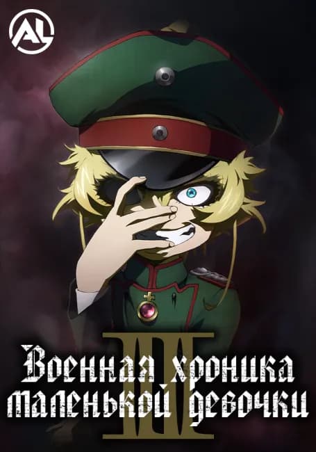 Военная хроника маленькой девочки 2