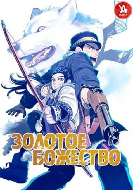 Золотое божество