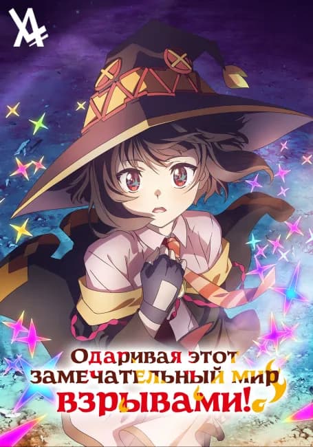 Одаривая этот замечательный мир взрывами!